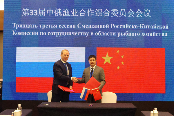 Состоялась 33 сессия Смешанной Российско-Китайской комиссии по сотрудничеству в области рыбного хозяйства